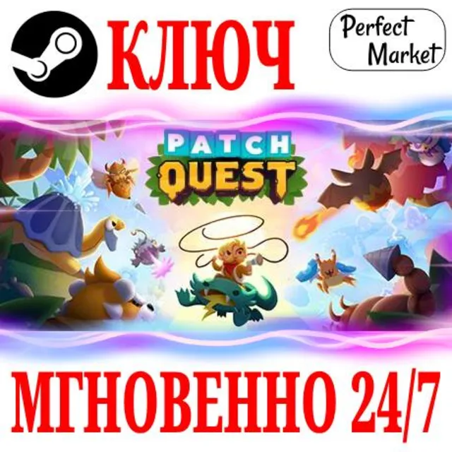 🍀Patch Quest ⚫STEAM🔑КЛЮЧ🌎РФ+МИР