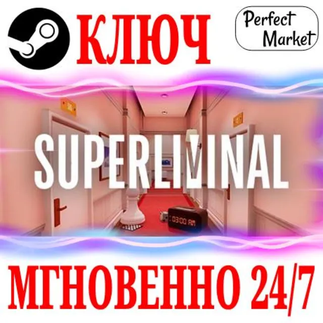 🍀Superliminal ⚫STEAM🔑КЛЮЧ🌎РФ+МИР + Бонус