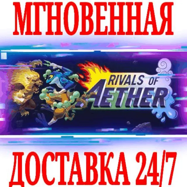 ✅Rivals of Aether ⭐Steam\РФ+Весь Мир\Key⭐ + Бонус