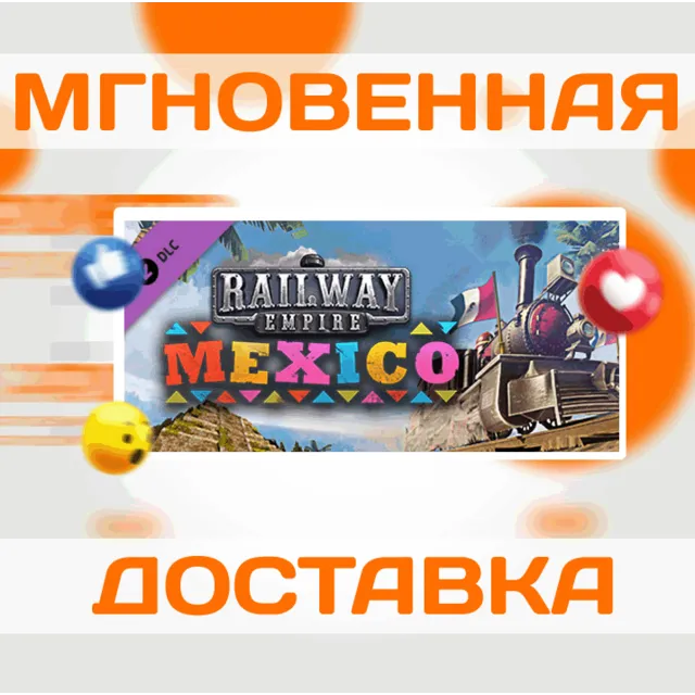 RAILWAY EMPIRE - MEXICO \ STEAM \ ВЕСЬ МИР + РФ \ КЛЮЧ