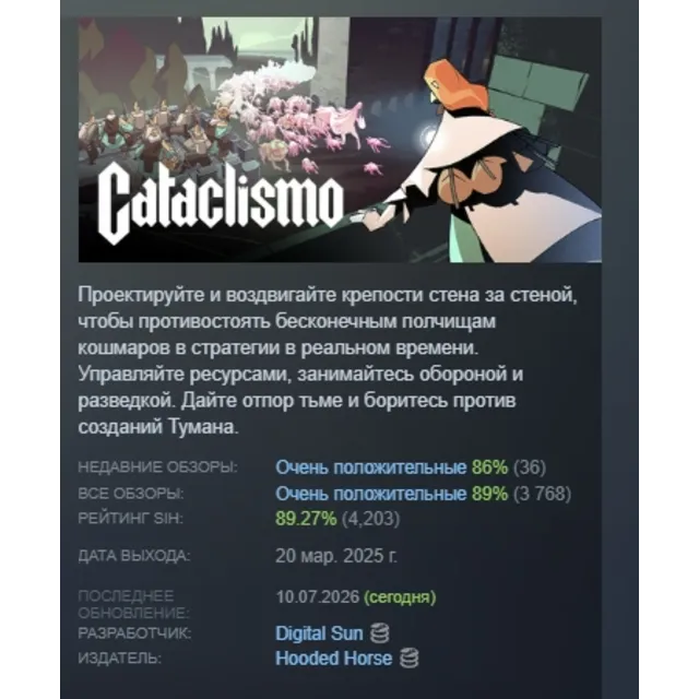 Cataclismo АВТОДОСТАВКА STEAM GLOBAL МГНОВЕННО ЛИЦЕНЗИЯ
