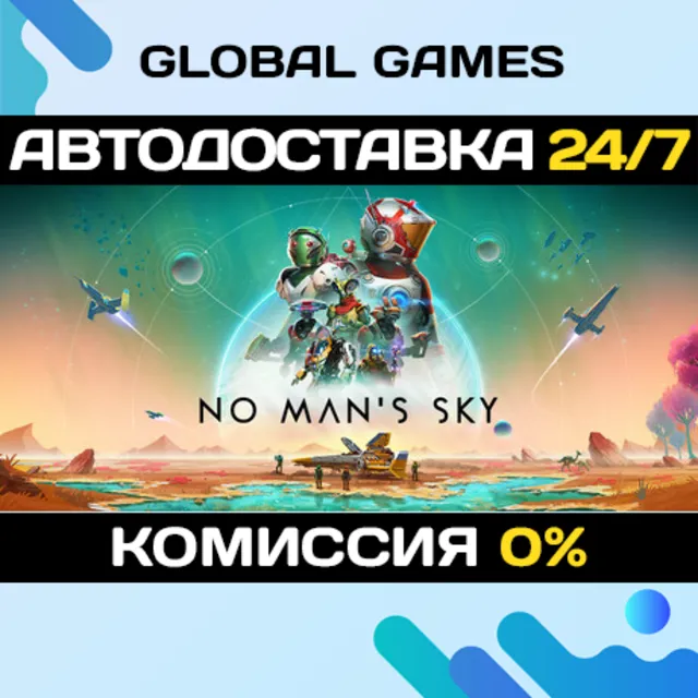 No Man's Sky STEAM🚀АВТОДОСТАВКА💳0%