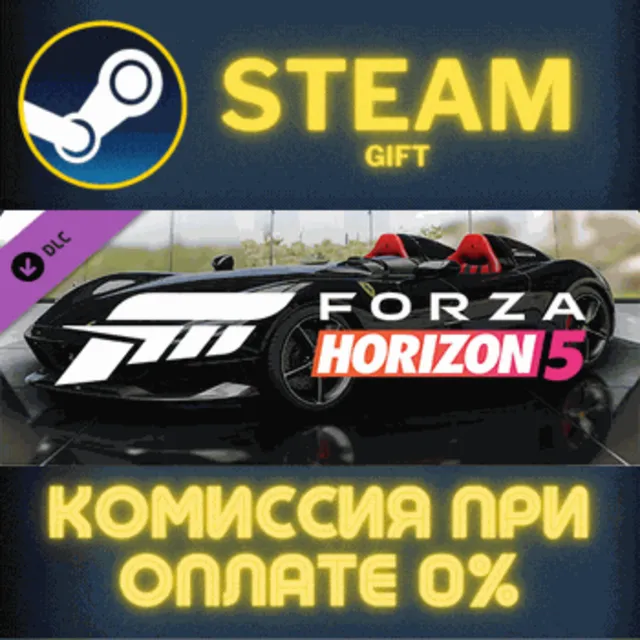 Forza Horizon 5 2019 Ferrari Monza SP2 СТИМ ПК ГИФТ