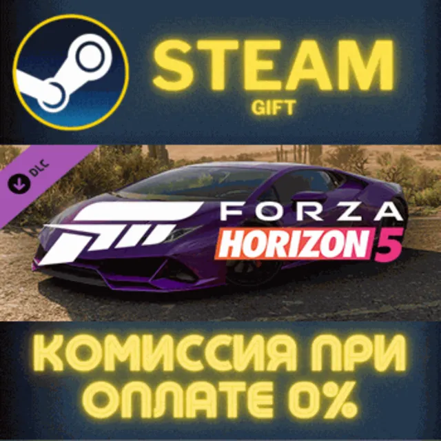 Forza Horizon 5 2020 Lamborghini Huracán EVO СТИМ ПК