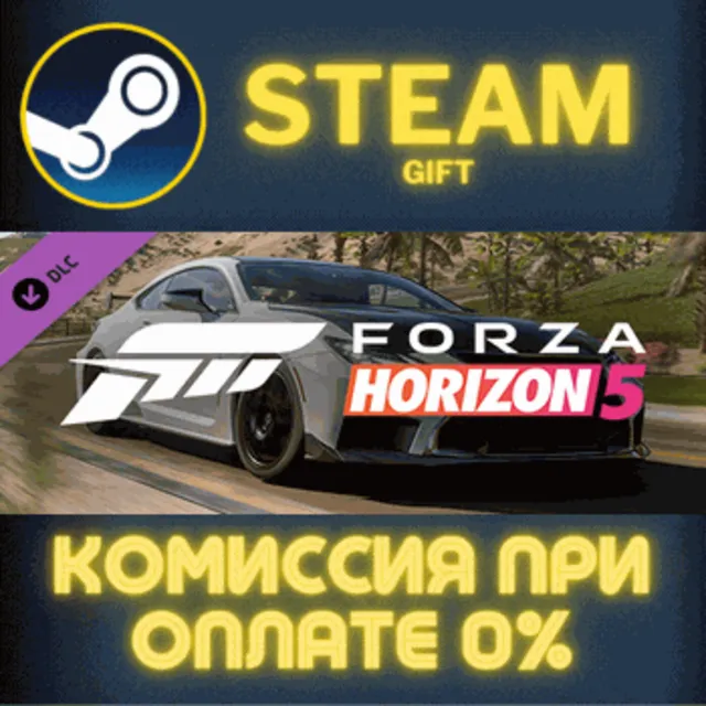Forza Horizon 5 2020 Lexus RC F СТИМ ПК ГИФТ ПОДАРОКА