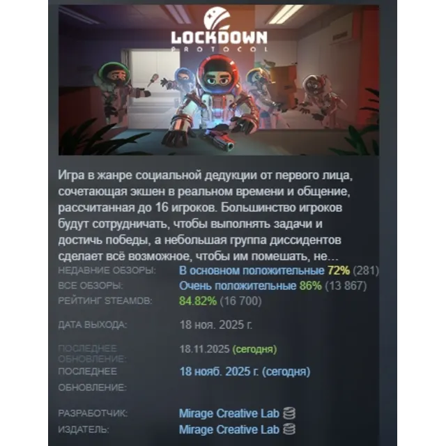 LOCKDOWN Protocol АВТОДОСТАВКА STEAM GLOBAL МГНОВЕННО ЛИЦЕНЗИЯ