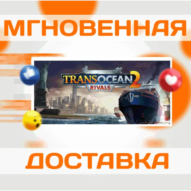 🔥TransOcean 2: Rivals\Steam\Ключ