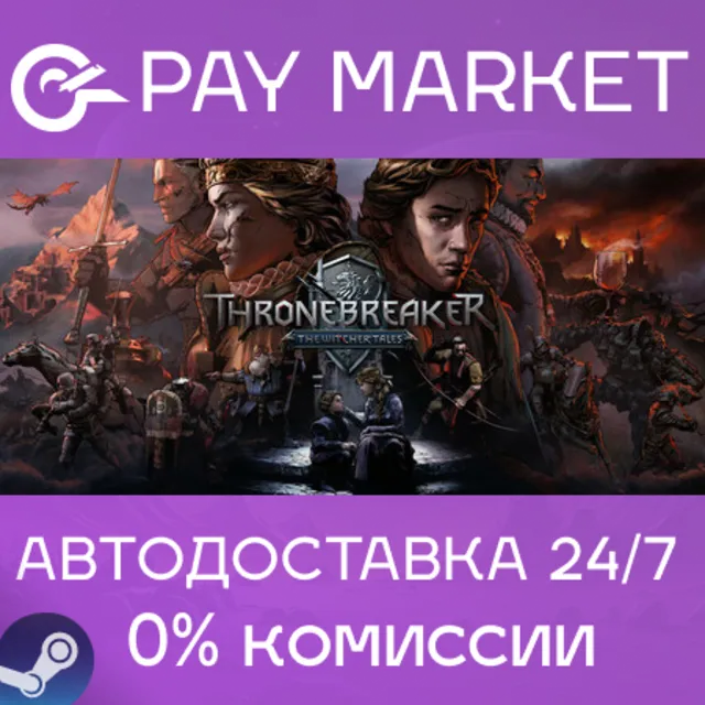 ⚡Thronebreaker: The Witcher Tales| АВТОДОСТАВКА RU Gift