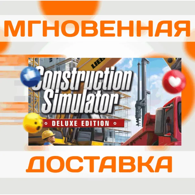 🔥Construction Simulator 2015 Deluxe\Steam\Ключ