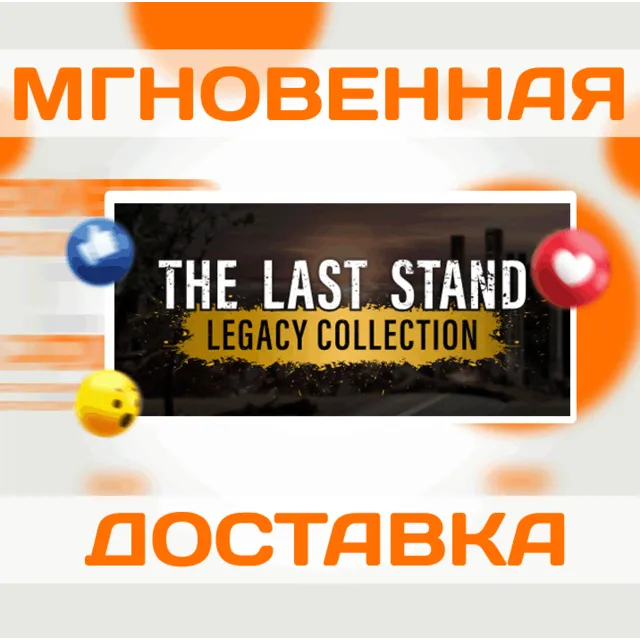 🔥The Last Stand Legacy Collection\Steam\Весь Мир\Ключ