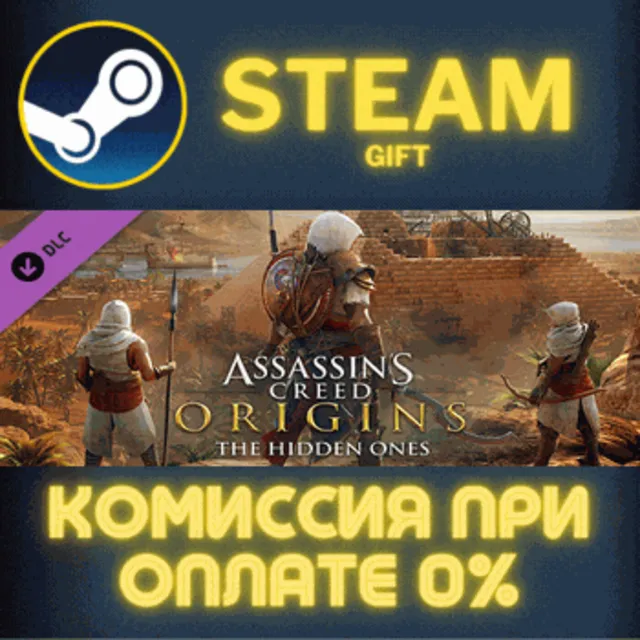 Assassin's Creed® Origins - The Hidden Ones СТИМ ПК