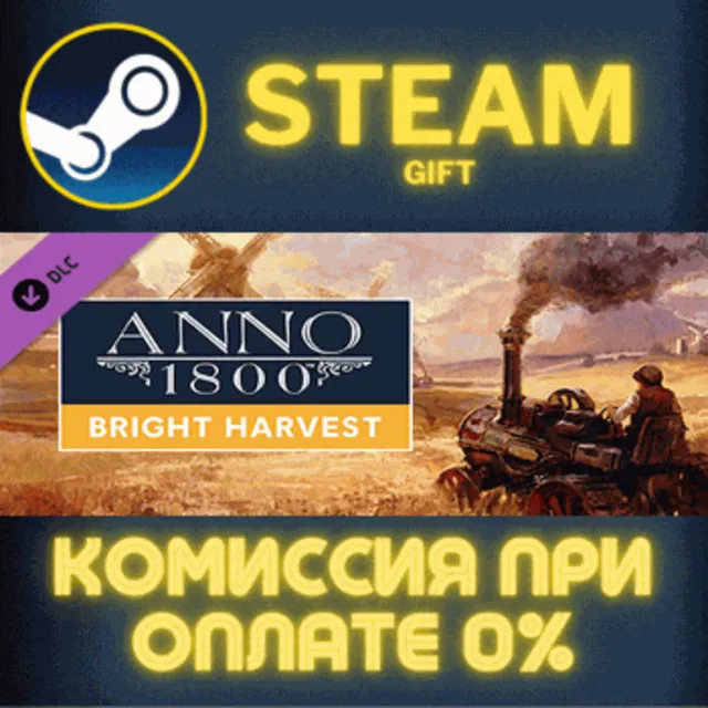 Anno 1800 - Bright Harvest СТИМ ПК ГИФТ АВТОДОСТАВКА