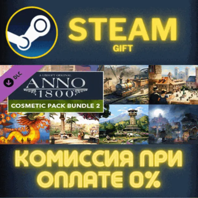 Anno 1800 - Cosmetic Bundle #2 СТИМ ПК ГИФТ ПОДАРОКА