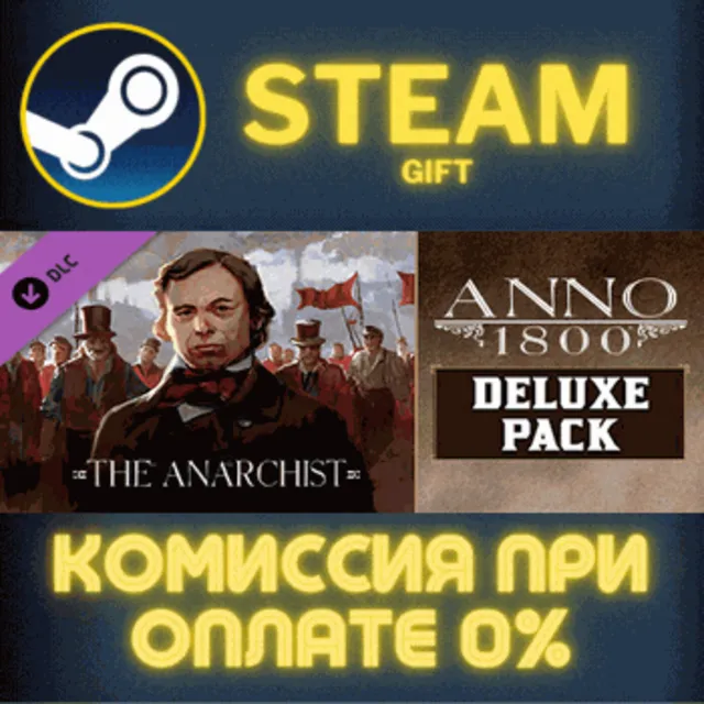 Anno 1800 - Deluxe Pack СТИМ ПК ГИФТ АВТОДОСТАВКА STEAM