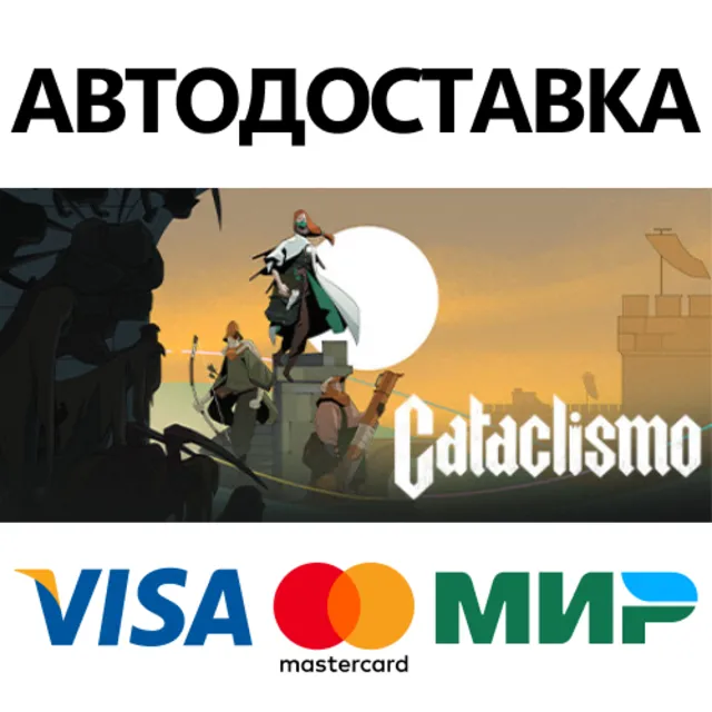Cataclismo * STEAM РОССИЯ ⚡ АВТОДОСТАВКА 💳0% КАРТЫ