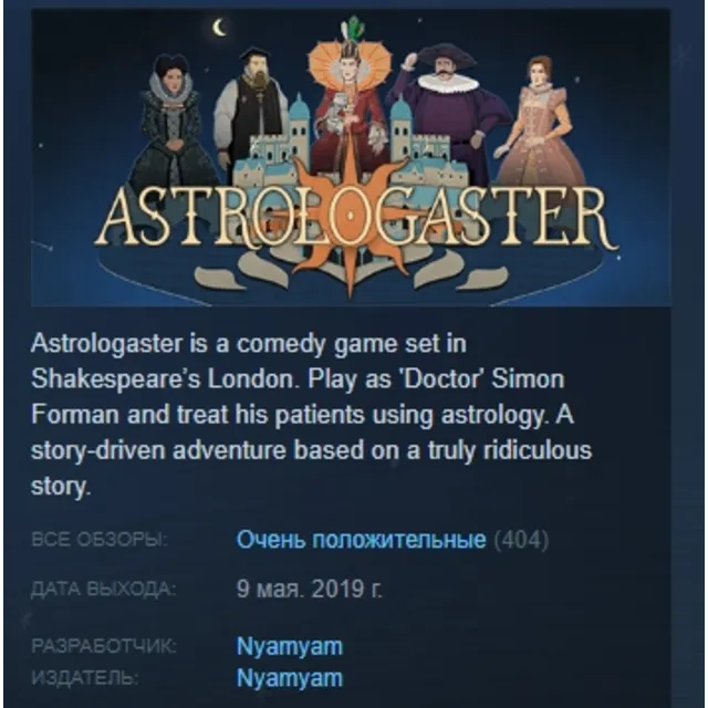 Astrologaster 💎STEAM KEY РФ+СНГ СТИМ КЛЮЧ ЛИЦЕНЗИЯ