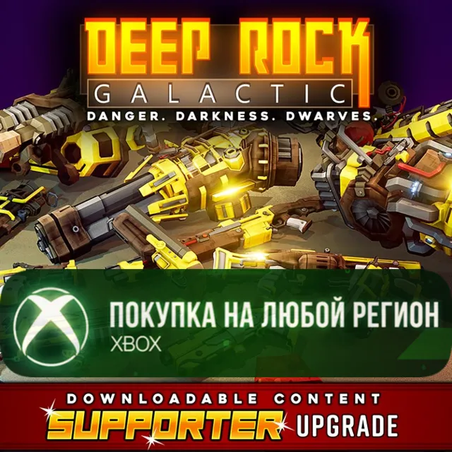 Deep Rock Galactic - Supporter Upgrade XBOX На Любой Регион