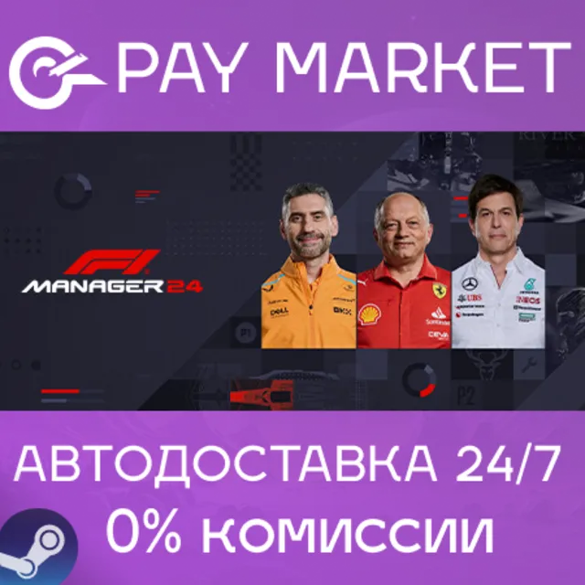 ⚡️F1® Manager 2024 Deluxe Ed| АВТОДОСТАВКА Россия Steam