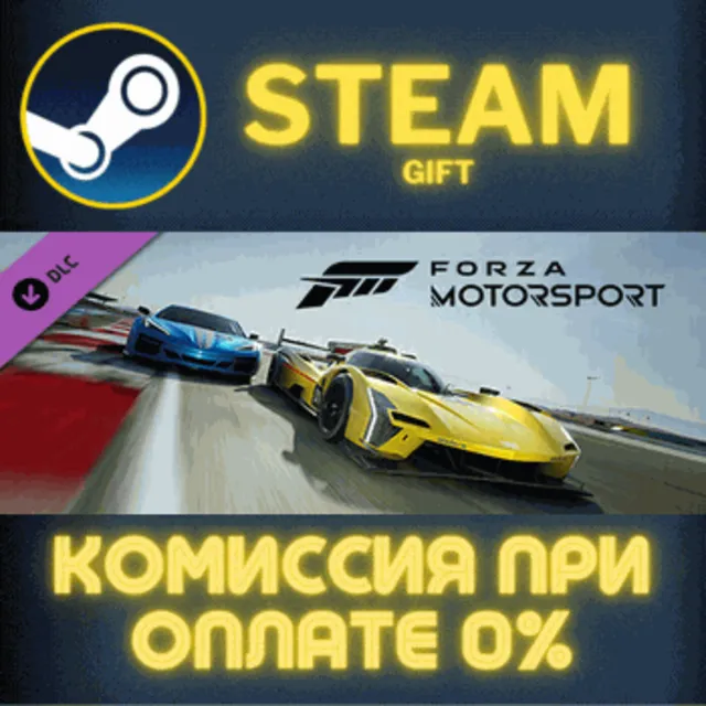 Forza Motorsport 2019 Ginetta G55 GT4 СТИМ ПК ГИФТ