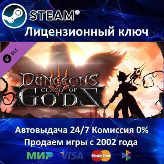 ✅Dungeons 3 - Clash of God DLC✔️Steam⭐Ключ Активации🔑РФ+СНГ+МИР✔️АКЦИЯ🎁0% Карты💳
