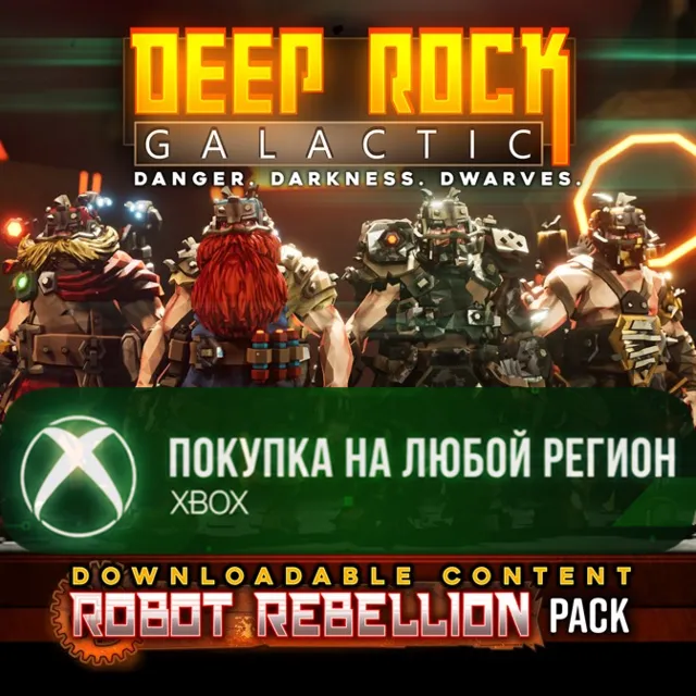 Deep Rock Galactic - Robot Rebellion Pack XBOX На Любой Регион