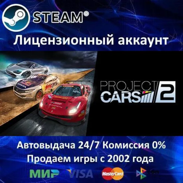 ✅Project CARS 2✔️Steam⭐+ 25 Игр🎁БЕЗ GUARD✔️АКЦИЯ⭐0% Карты💳