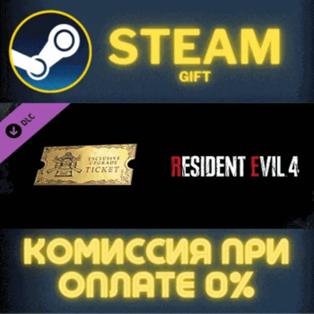 Resident Evil 4 Weapon Exclusive Upgrade Ticket x1 B ПК