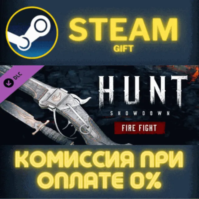 Hunt: Showdown - Fire Fight СТИМ ПК ГИФТ АВТОДОСТАВКА