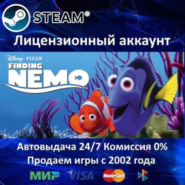 ✅Finding Nemo✔️Steam⭐+ 30 Игр🎁АКЦИЯ⭐0% Карты💳