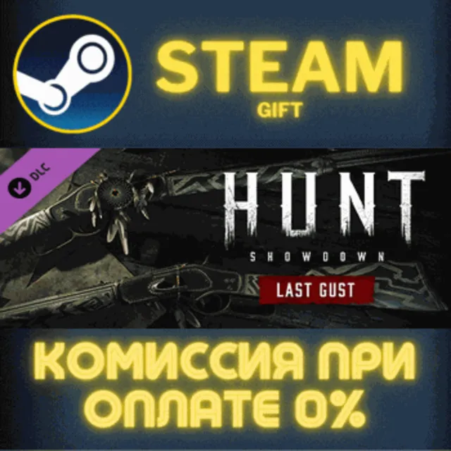 Hunt: Showdown - Last Gust СТИМ ПК ГИФТ АВТОДОСТАВКА