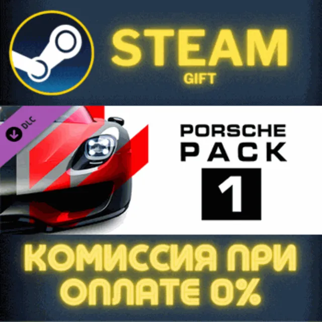 Assetto Corsa - Porsche Pack I СТИМ ПК ГИФТ ПОДАРОКА