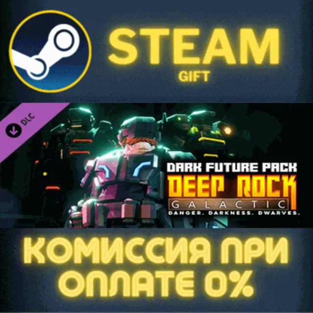 Deep Rock Galactic - Dark Future Pack СТИМ ПК ГИФТ