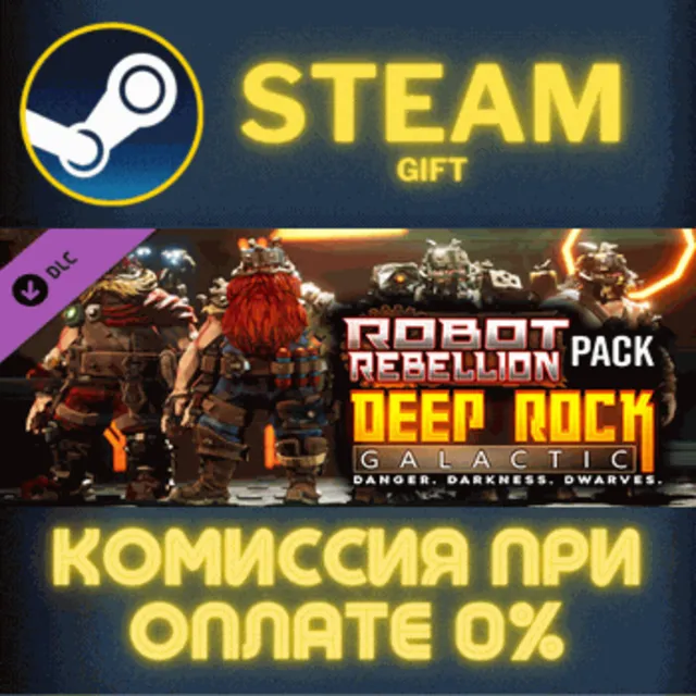 Deep Rock Galactic - Robot Rebellion Pack СТИМ ПК ГИФТ