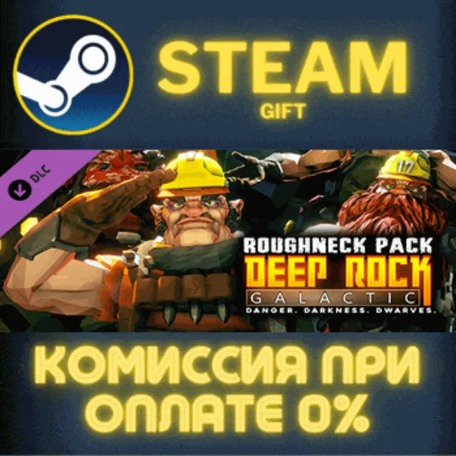 Deep Rock Galactic - Roughneck Pack СТИМ ПК ГИФТ STEAM