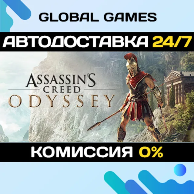 Assassin's Creed Odyssey STEAM🚀АВТОДОСТАВКА💳0%
