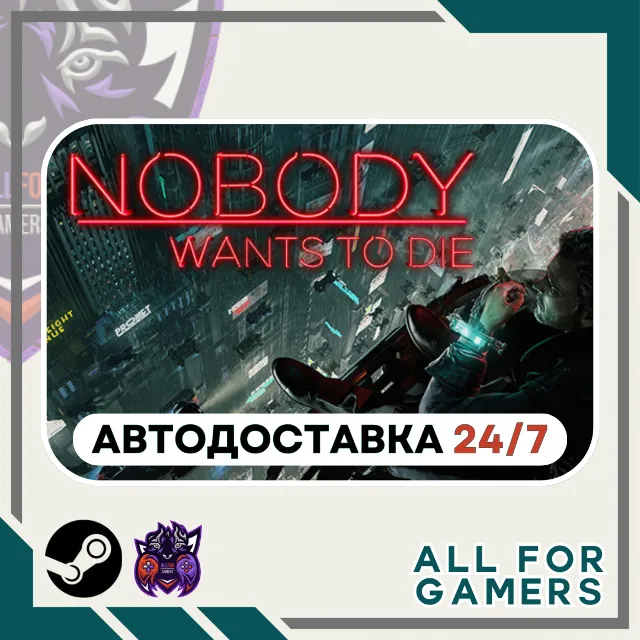 📙Nobody Wants to Die Steam RU+Подарок
