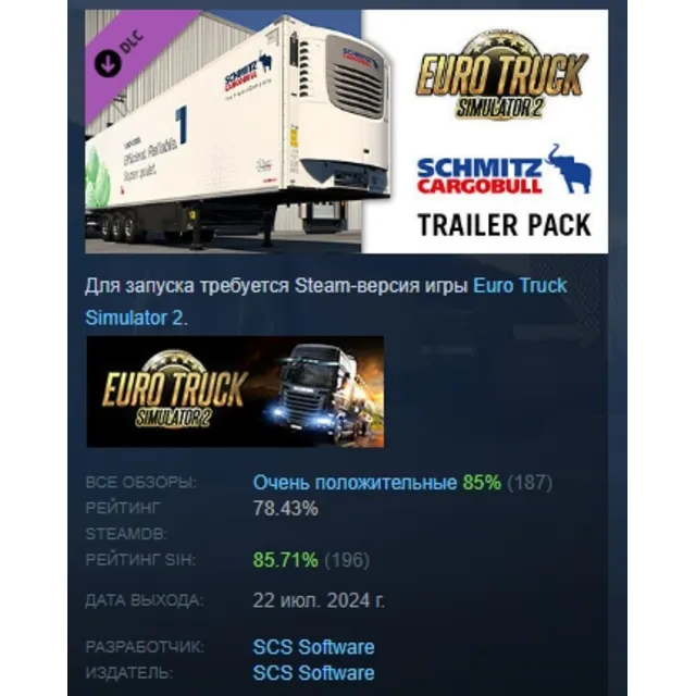 Euro Truck Simulator 2 - Schmitz Cargobull Trailer Pack DLC AUTODELIVERY STEAM РОССИЯ