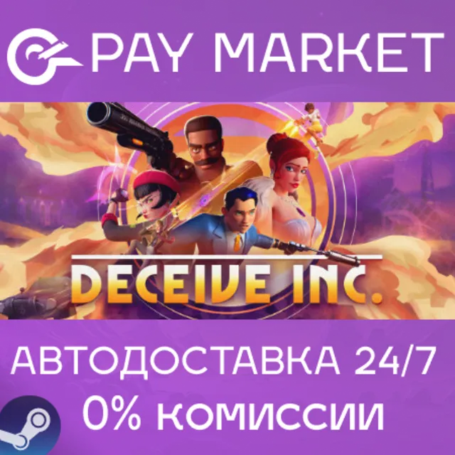 ⚡️Deceive Inc. | АВТОДОСТАВКА [Россия Steam Gift]