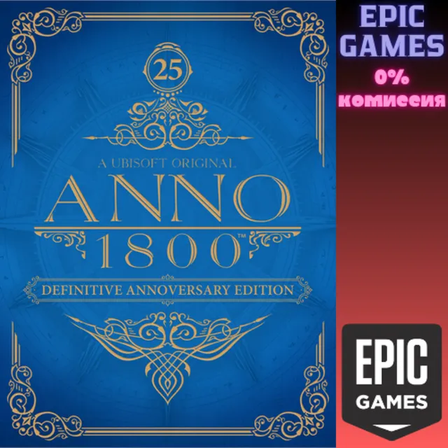 Anno 1800 Definitive Annoversary Edition ПК EPIC GAMES EGS PC ЭПИК ГЕЙМС ЕГС