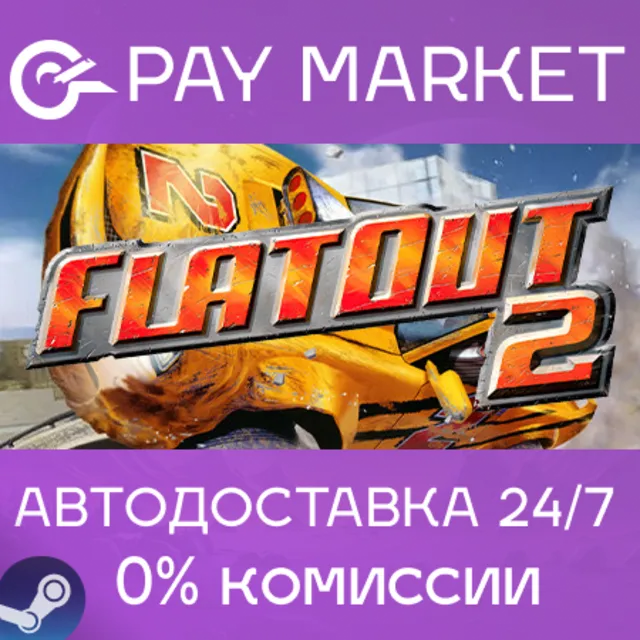 ⚡️FlatOut 2 | АВТОДОСТАВКА [Россия Steam Gift]
