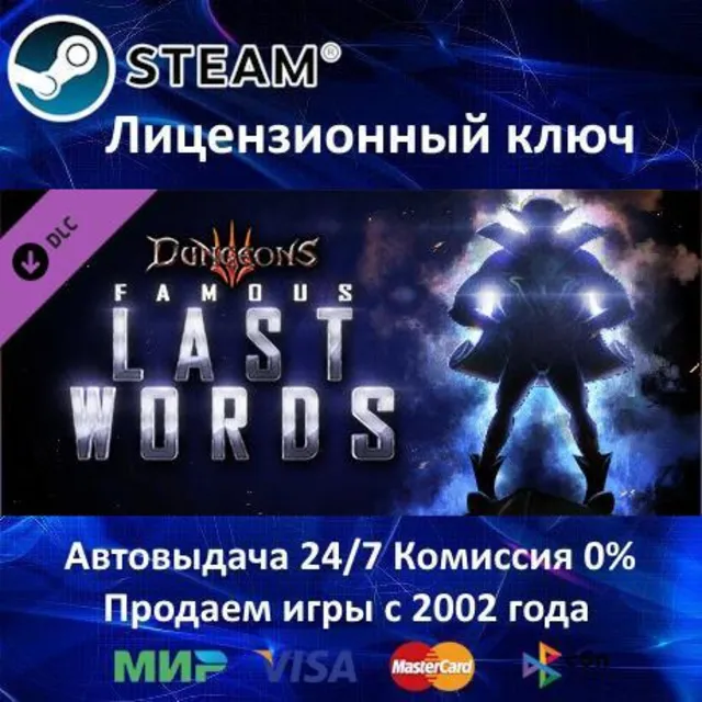 ✅Dungeons 3 – Famous Last Words✔️Steam⭐Ключ Активации🔑РФ+СНГ+МИР✔️АКЦИЯ🎁0% Карты💳