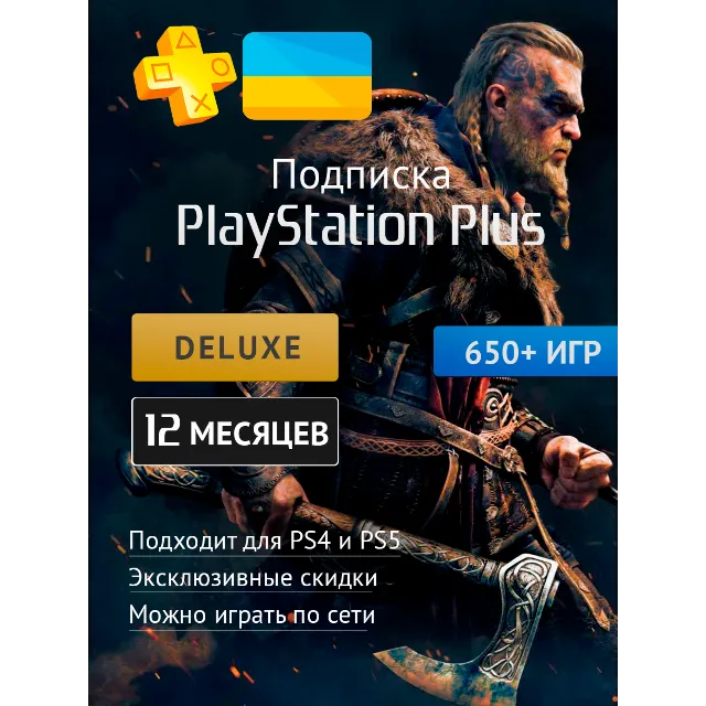 Подписка PS PLUS PlayStation | EA  UA