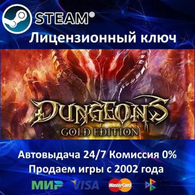 ✅Dungeons Gold✔️Steam⭐Ключ Активации🔑РФ+СНГ+МИР✔️АКЦИЯ🎁0% Карты💳