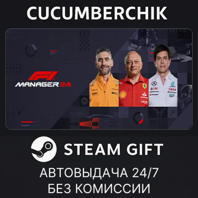 F1® Manager 2024✅STEAM GIFT AUTO✅RU+МИР