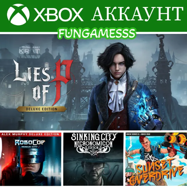 LIES OF P Deluxe Overture + 3 Игры❤️‍🔥XBOX АККАУНТ