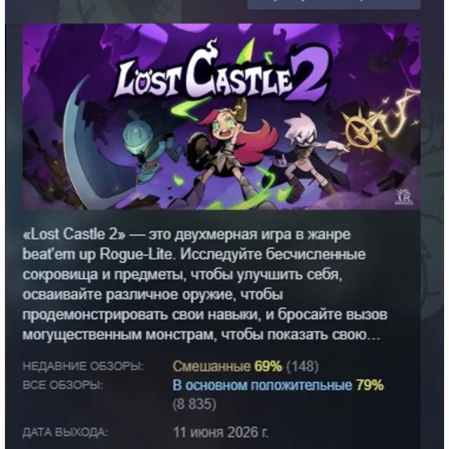 Lost Castle 2 АВТОДОСТАВКА STEAM GLOBAL МГНОВЕННО ЛИЦЕНЗИЯ