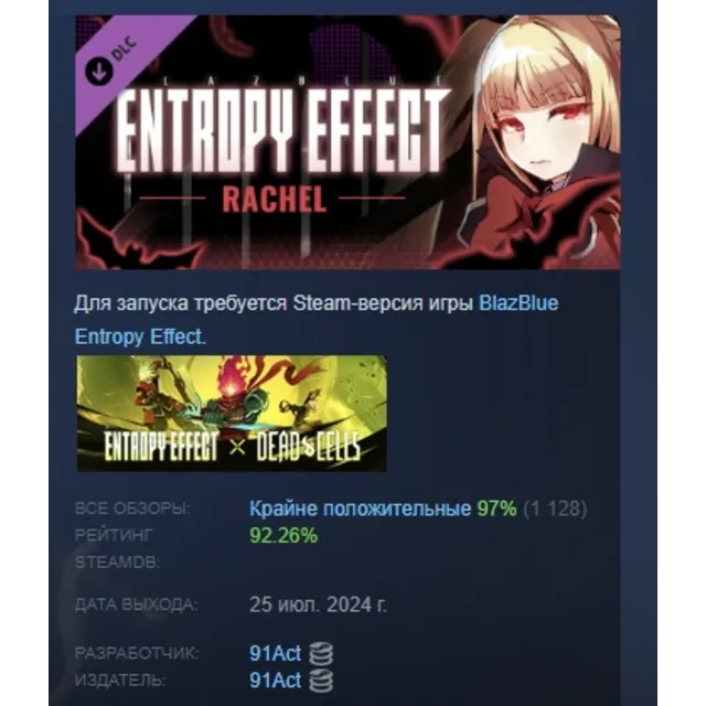 BlazBlue Entropy Effect - Rachel Character Pack АВТОДОСТАВКА STEAM GLOBAL МГНОВЕННО Л