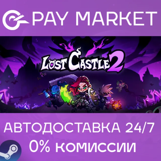 ⚡️Lost Castle 2 | АВТОДОСТАВКА [Россия Steam Gift]