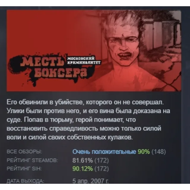 Месть боксёра: Московский криминалитет АВТОДОСТАВКА STEAM GLOBAL МГНОВЕННО ЛИЦЕНЗИЯ