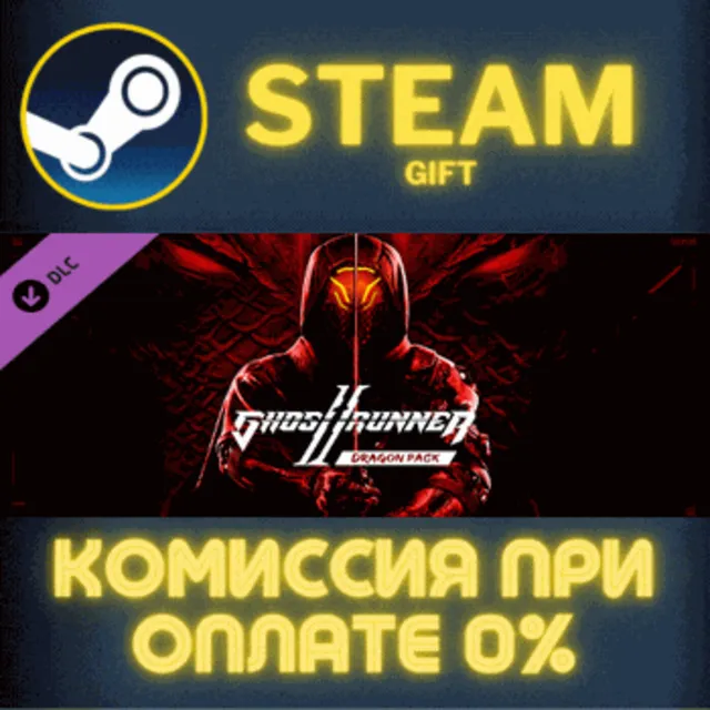 Ghostrunner 2 - Dragon Pack СТИМ ПК ГИФТ АВТОДОСТАВКА